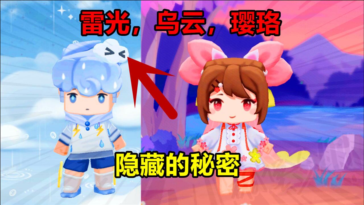 迷你世界新皮肤雷光乌云璎珞它们隐藏的未知秘密