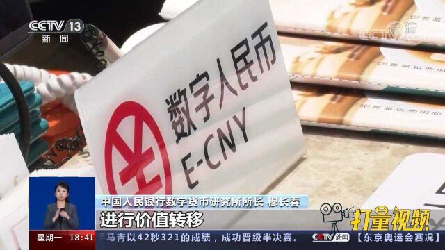 数字人民币与一般电子支付工具有何不同?来了解下