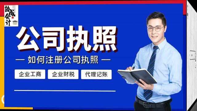 注册公司需要准备的材料清单