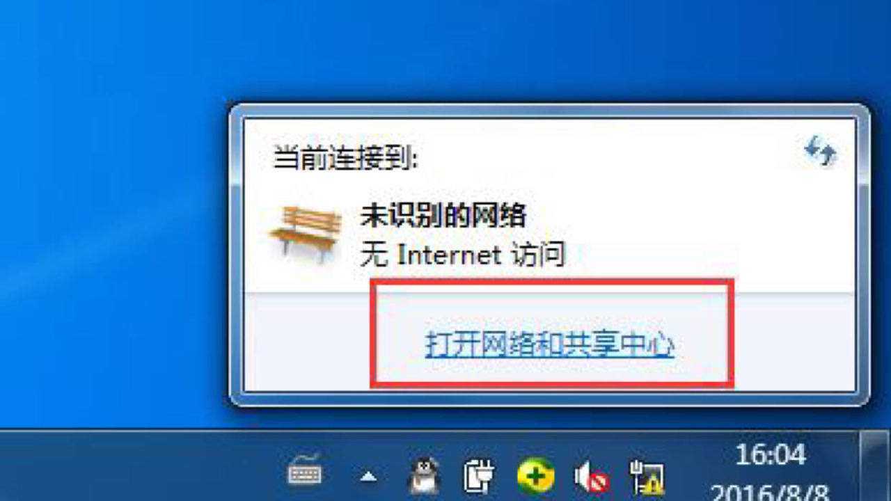 网络正常电脑上不去网右下角网络连接图标消失教你轻松解决