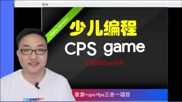 少儿编程|你对自己的手速自信吗?可以来测试一下,cps手速测试1秒100,你行吗?