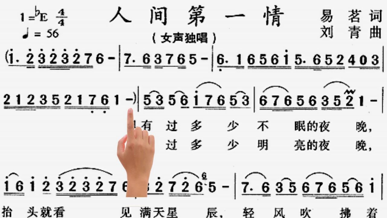 简谱视唱人间第一情完整版在我们饱受苦难时总有人站出来