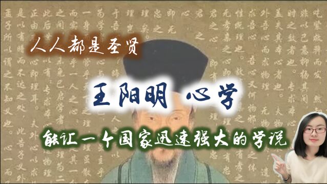 【王阳明】心学横空出世,为什么悟道的是他?龙场悟道发生了什么