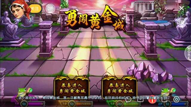 疯狂魔鬼城随机出现的关卡勇闯黄金城怎么玩