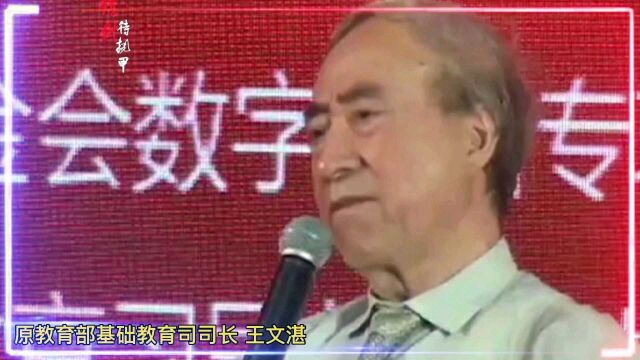 原基础教育司司长王文湛,做为父母留给子女最好的礼物是什么?