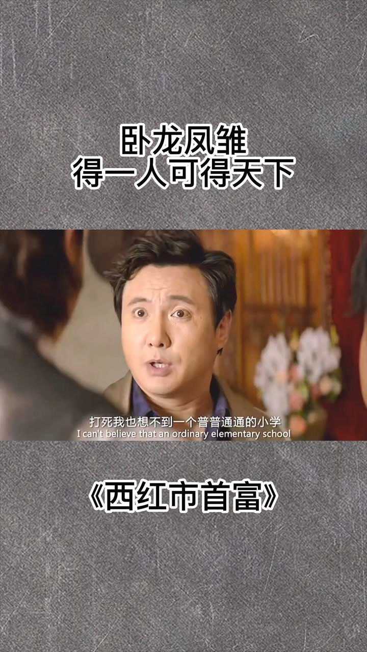 卧龙凤雏得一人可得天下搞笑沈腾