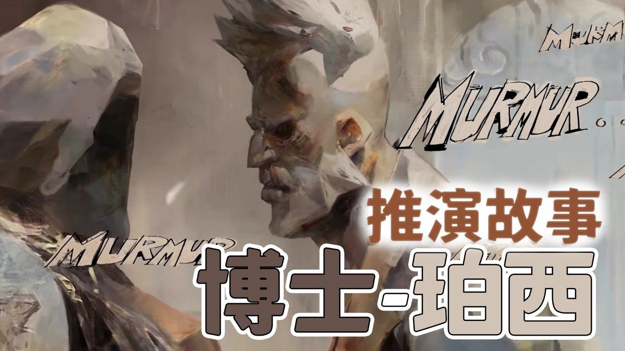 第五人格:博士推演故事讲解,这是变成恐怖故事了_高清1080P在线观看平台_腾讯视频