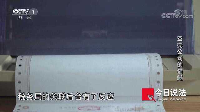 回顾:注册空壳公司,专门开“发票”,民警迅速展开抓捕