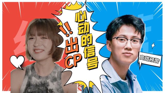 《心动的信号4》大雄猛追麦乐迪,直言不会再吃时间的亏,成败在此一举