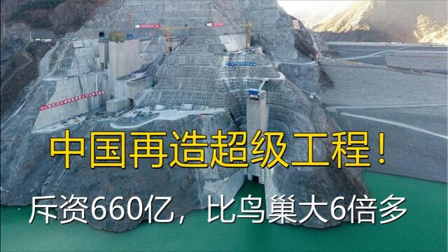 中国再造超级工程!3000米高原之上,斥资660亿,比鸟巢大6倍多