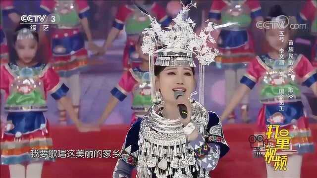 一首苗族民歌《飞歌》,姑娘们身着苗族服饰,太惊艳了