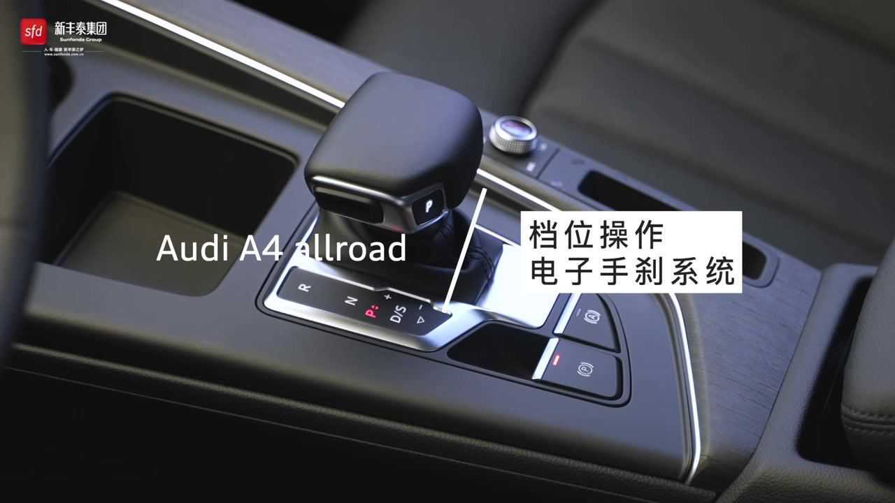 奥迪a4allroad档位操作电子手刹