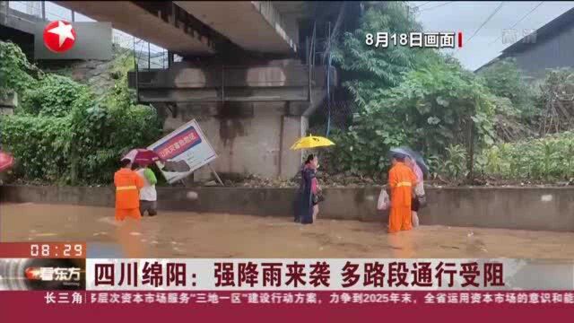 四川绵阳:强降雨来袭 多路段通行受阻