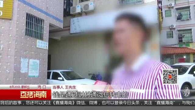 男子银行卡1400元不翼而飞? 名下两张卡被人绑定微信