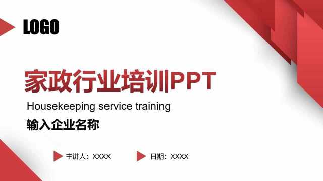 家政行业培训PPT,内容完整,拿来就用