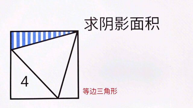 几何求面积,方法就是不一般,教你口算解决