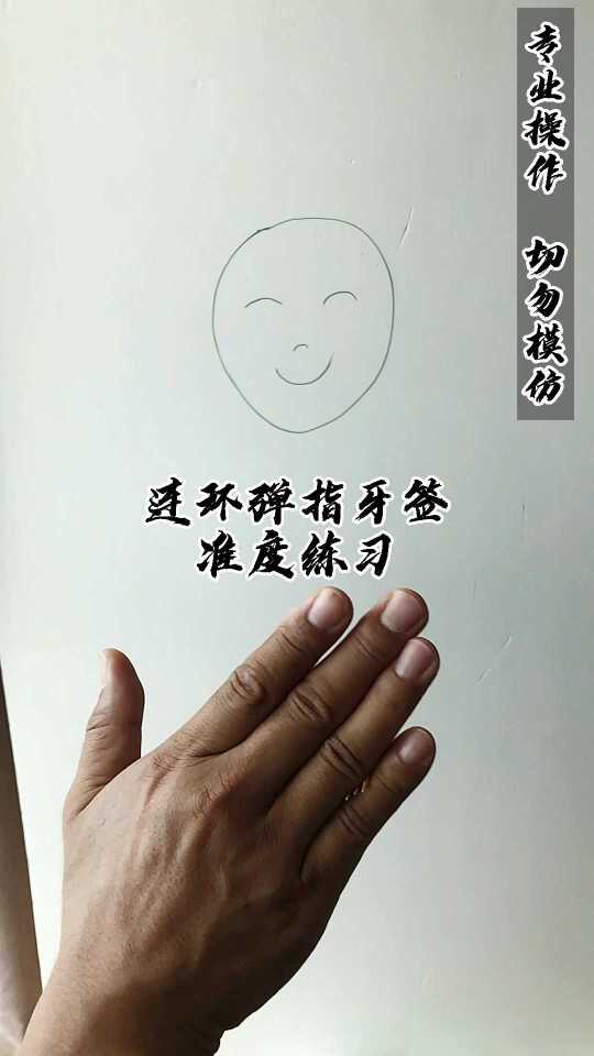 连环弹指牙签准度练习,休息时又有个好玩的减压运动了!