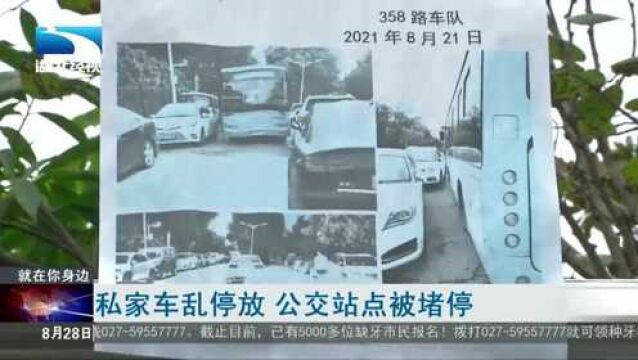 私家车乱停放 公交站点被堵停