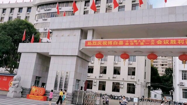 博白县人民代表大会召开,县政府红旗飘飘,格外漂亮