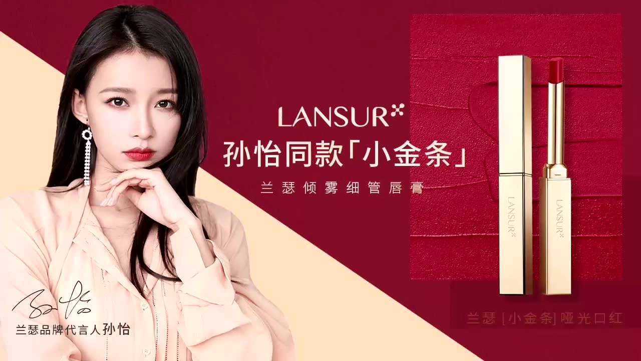 兰瑟品牌代言人孙怡带你一探究竟