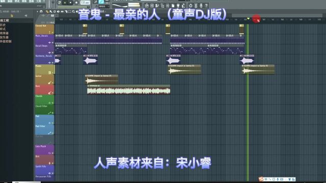 最亲的人(童声dj版)制作过程实录,舞曲原来是这样做的