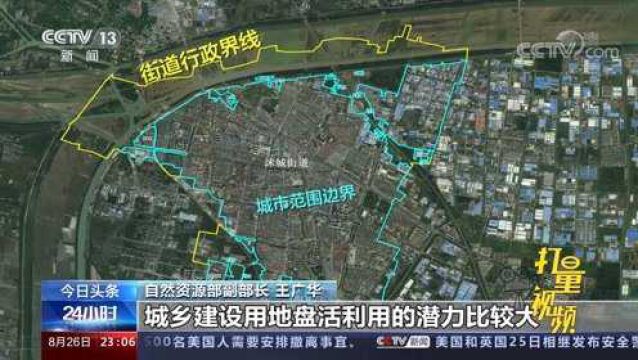 建设用地增加与经济发展需求总体相适应