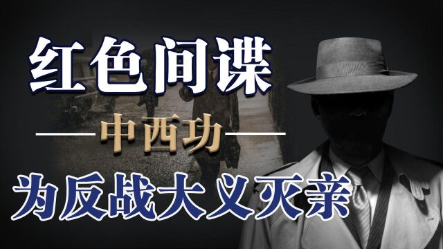 手握二战“珍珠港”事件机密,日本间谍中西功最后怎么样了?