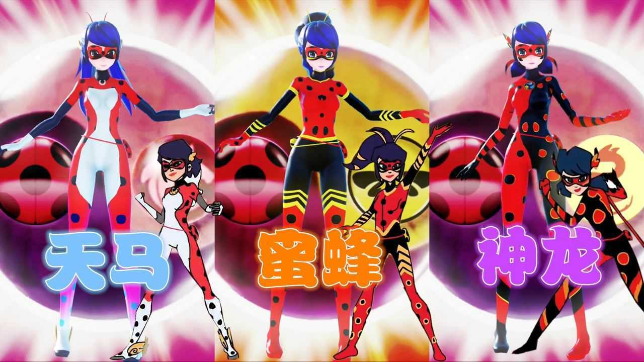 瓢虫雷迪【手绘】vs【3d】:玛丽娜的3种"双精灵变身"对比