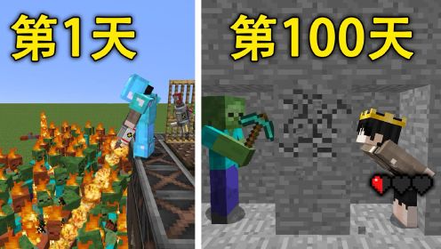 末日100天极限生存挑战！三位大神能坚持多久？【我的世界】