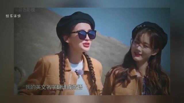 跑男:baby给自己起藏族名卓玛吉朵,仙女宝贝太好听了