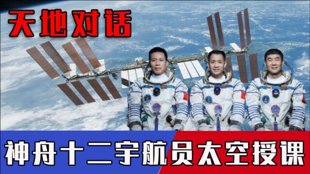 正在祖国上空!中国空间站三位宇航员连线CCTV1,上演太空开学第一课