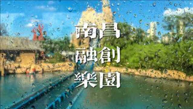 打卡江西最大的世界级乐园:投资30亿建造,不买门票进去玩还更亏