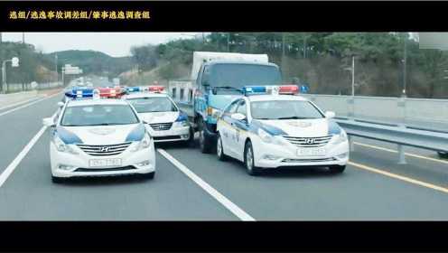 韩国2019动作片逃组：6辆警车用堵截的方式逼停行驶的肇事卡车！