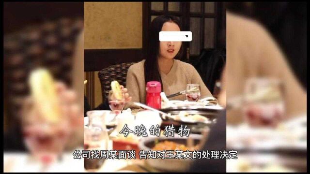 阿里女员工事件复盘,第七级