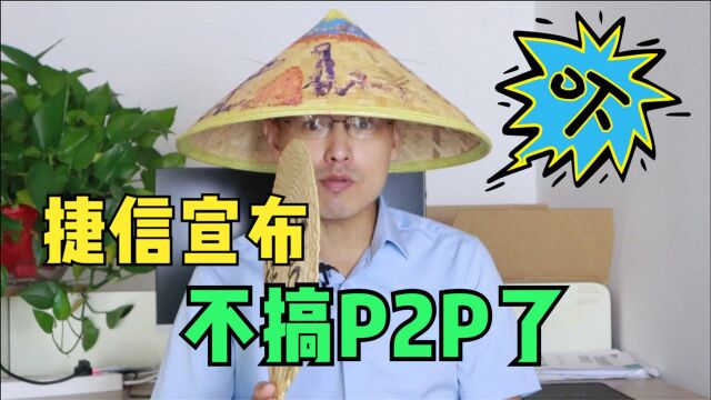 2021 97玖富不搞ptp了