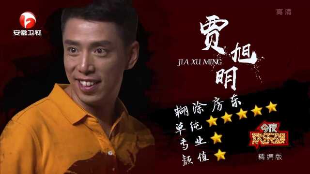 相声演员贾旭明,上台演小品,一出场观众沸腾了|欢乐颂