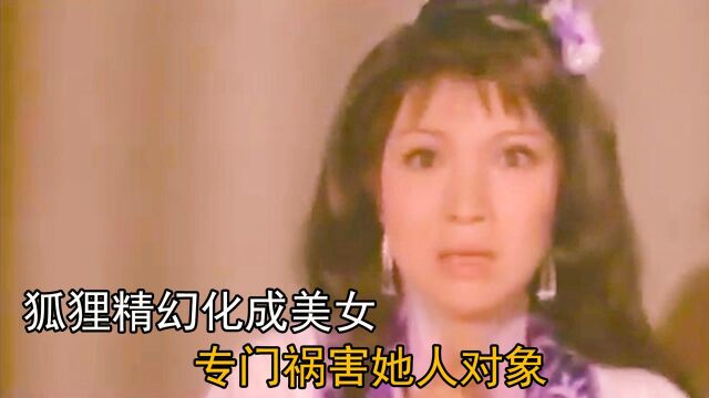 狐狸吃了一颗掉在地上的桃子,竟变成了美女,专门祸害她人对象 #电影HOT短视频大赛 第二阶段#