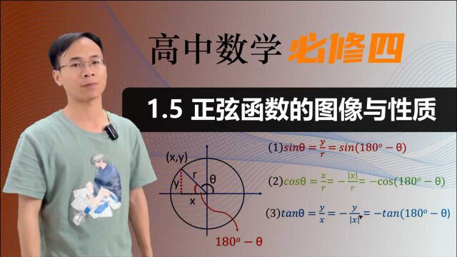 【正弦函数的图像与性质】高中数学 必修四 第一章 三角函数 1.5