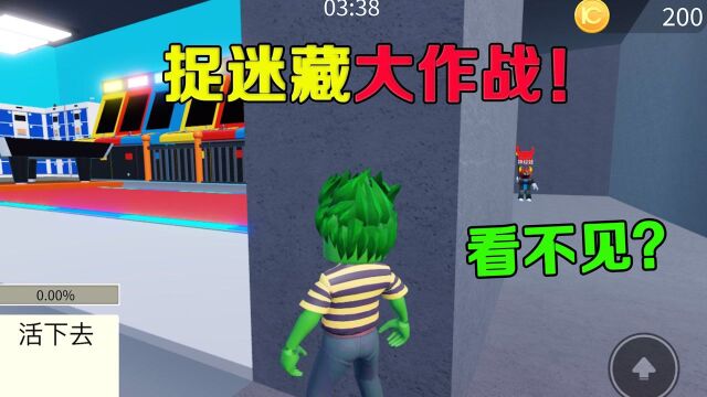 Roblox捉迷藏大作战,只要找好位置,没人能发现我