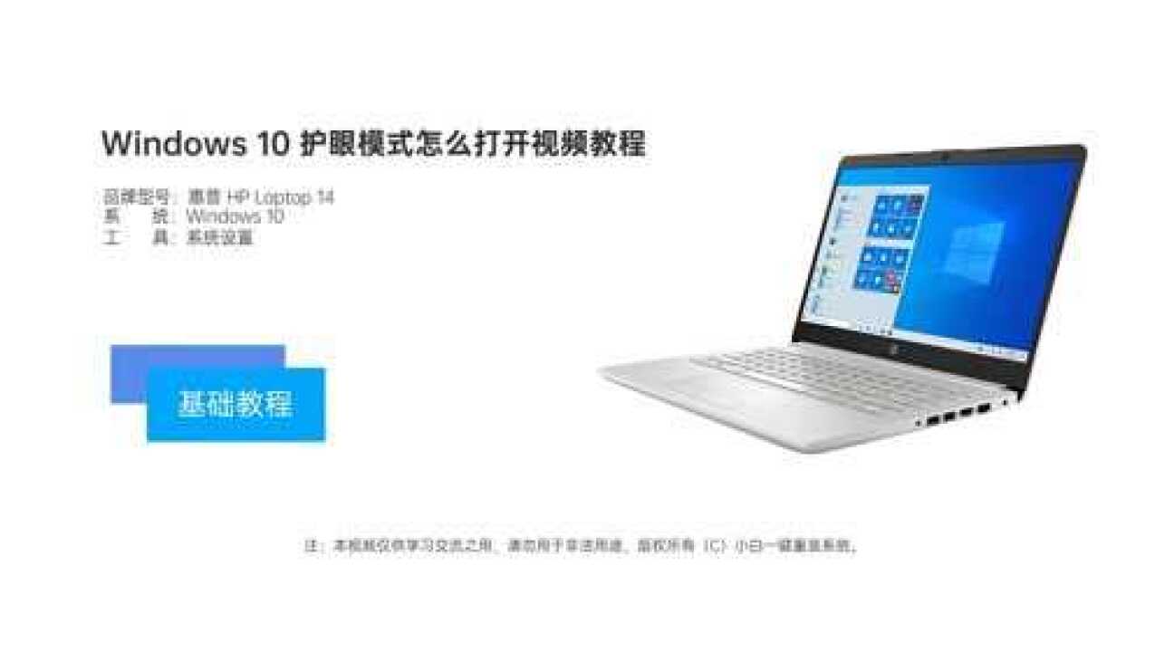 Windows10护眼模式怎么打开视频教程_高清