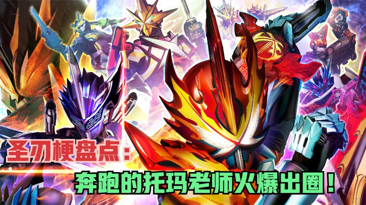 圣刃梗盘点:音铳剑锡音为何叫做DJ剑,奔跑的托玛老师火爆出圈!_高清1080P在线观看平台_腾讯视频
