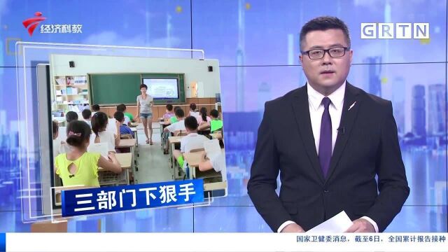 三部门:学科类校培机构统一登记为非营利性