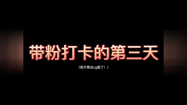 #光遇 我以前怎么不觉得cg图这么吃香呢,带粉三次三个都是去cg图的,魔法告急