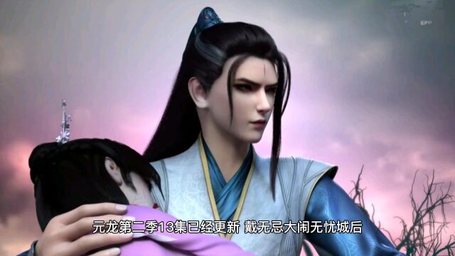 元龙第二季王胜识破蔷薇的身份宋命为宋嫣续命头发白了