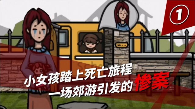 失落园:一场郊游引发的惨案,小女孩踏上死亡旅途,幸福家庭破碎