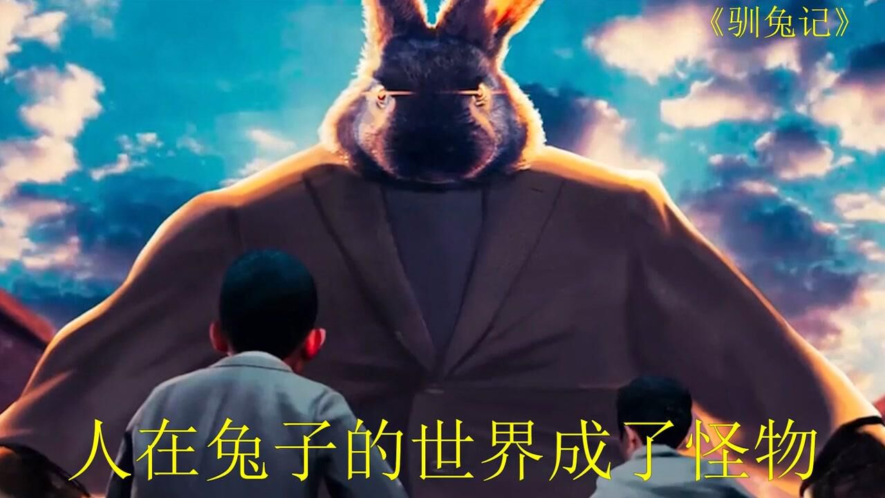 学校把学生都变成兔子,而正常人却成了怪物,犹如过街老鼠_高清1080P在线观看平台_腾讯视频