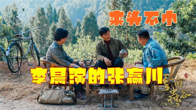 《云南虫谷》李晨演的张赢川来头不小,穿军绿色外套成熟又有型