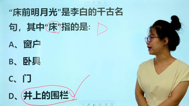 床前明月光中的“床”到底指什么?很多人都误解了!不是睡觉的.