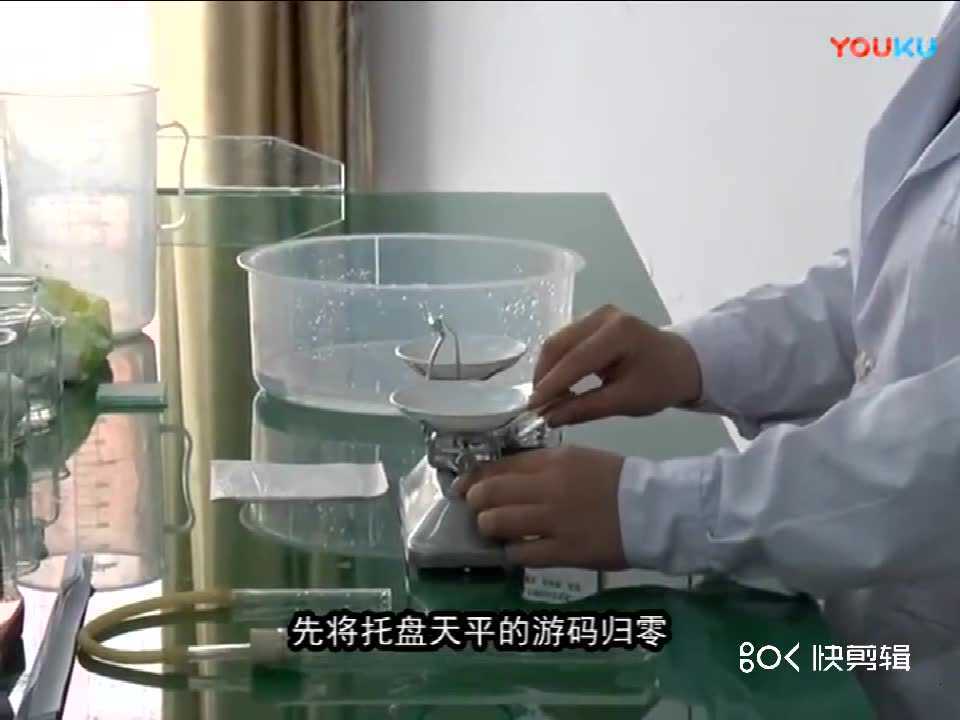 定量称量的操作方法_高清1080P在线观看平台_腾讯视频