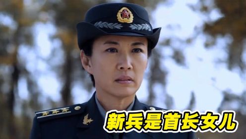 女兵02：指导员带新兵入队，首长一看懵了，新兵竟是她女儿 #“剧”强合伙人#